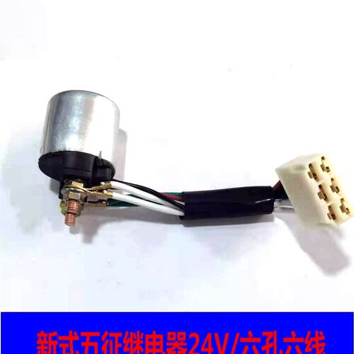 原厂五征奥翔150016001700奥福三轮三马车新式起动继电器12V24V