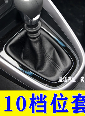 适配宝骏510档杆防尘套罩 手刹套档位套拍档套档把套挂档皮套配件