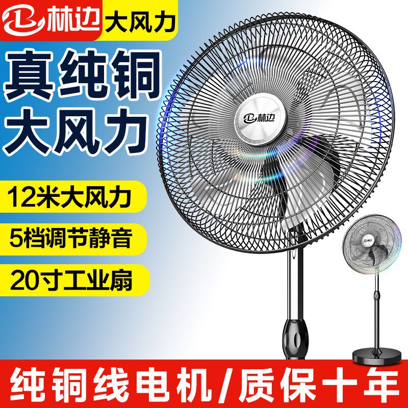 林边落地扇家用静音大风力立式摇头立扇工业商用大功率强力电风扇