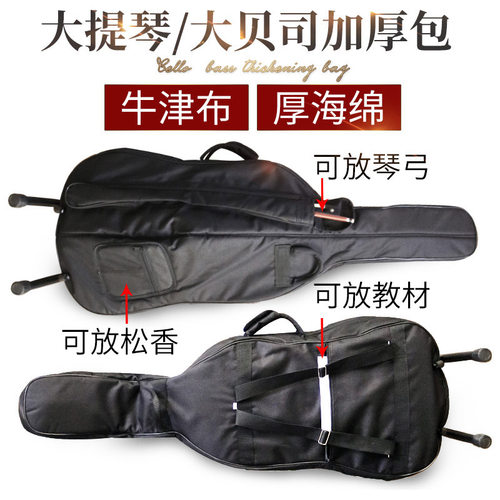加厚大提琴低音提琴琴包 4/4大提琴专用琴盒 大贝斯提琴通用包