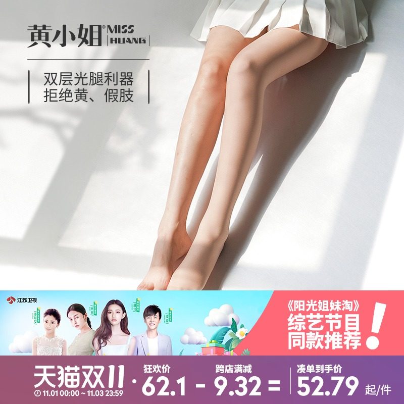 黄小姐光腿神器女秋冬裸感隐形加绒打底裤袜女自然肤色保暖连裤袜