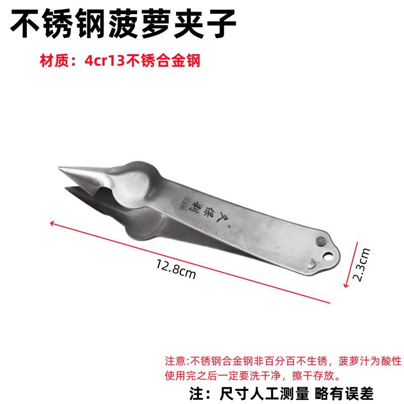 包邮久保利不锈合金菠萝削皮刀去眼三角推刀镊子凤梨去皮家用工具