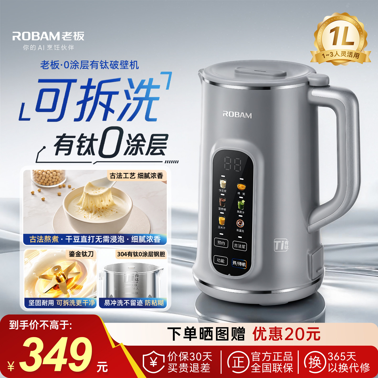 老板豆浆机有钛0涂层家用免滤全自动破壁机古法多功能料理机新款