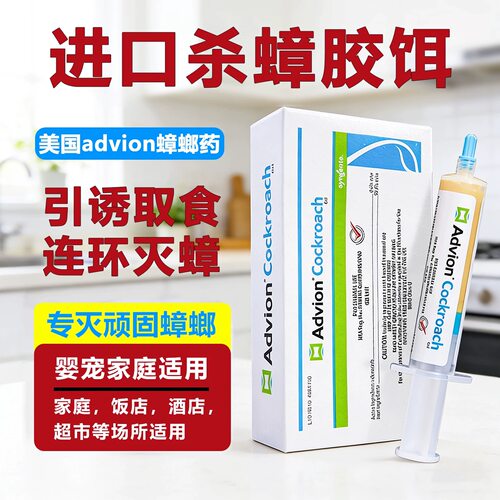 现货美国进口Advion Cockroach家用蟑螂药小强药饵剂杀虫剂30g/支
