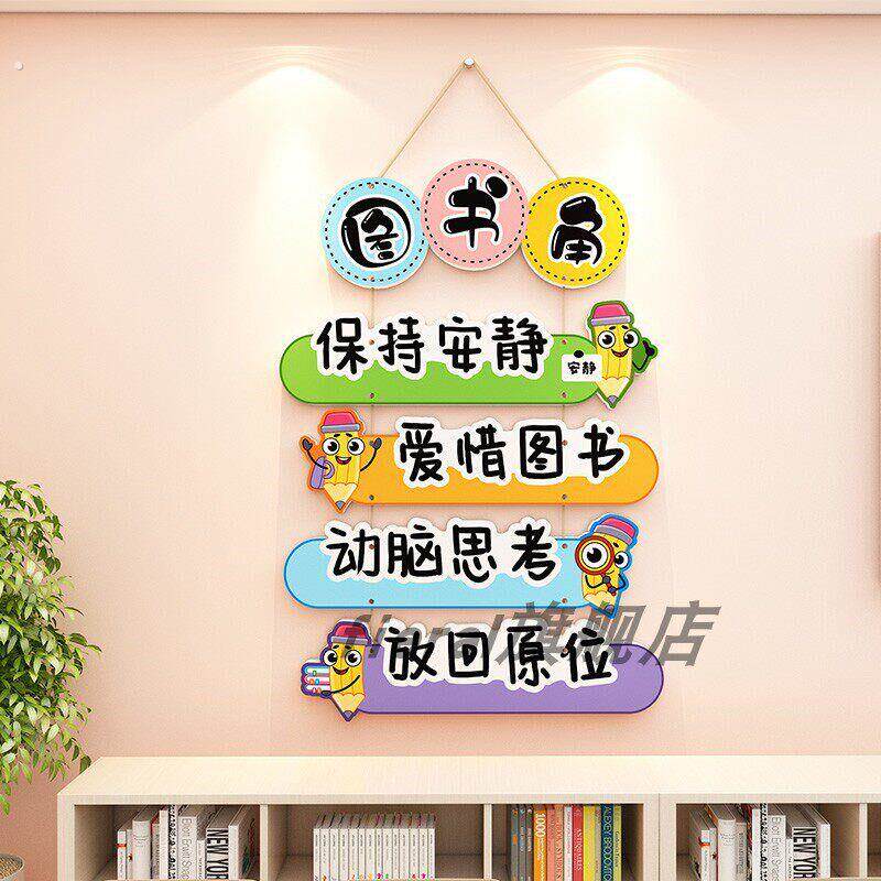 班级图书角布置装饰文化墙贴幼儿园环创教室卫生植物角喝水区挂牌