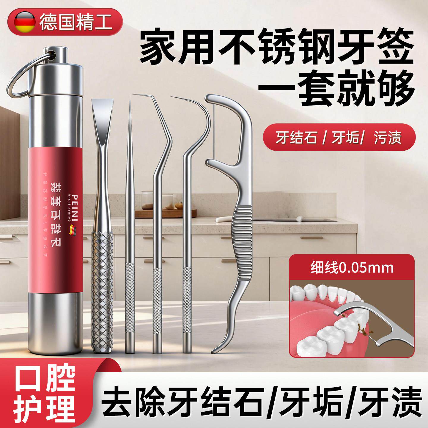 不锈钢牙签可携式剔牙勾针神器家用工具扣掏牙缝洞牙齿污垢清理神