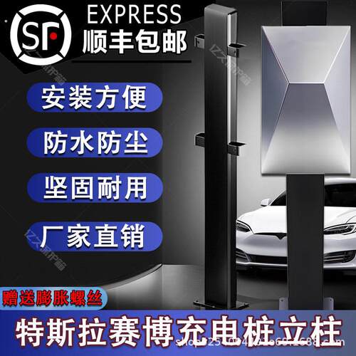 赛博新能源充电桩立柱家用支架特斯拉吉利汽车户外专用充电柱