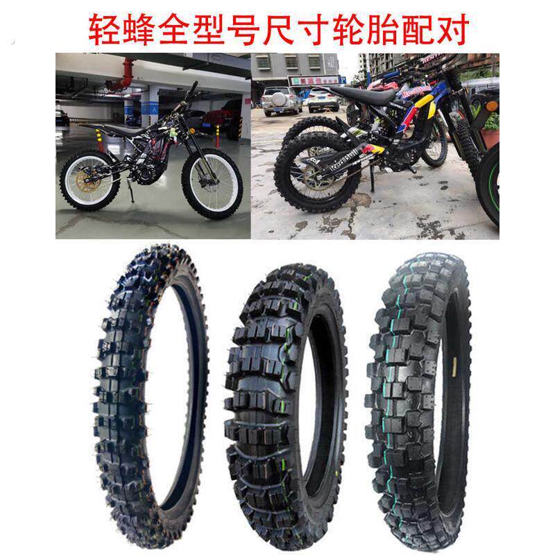 虬龙轻蜂全型号轮胎14/16/17/18/19/21型号越野胎公路胎滑胎龟背