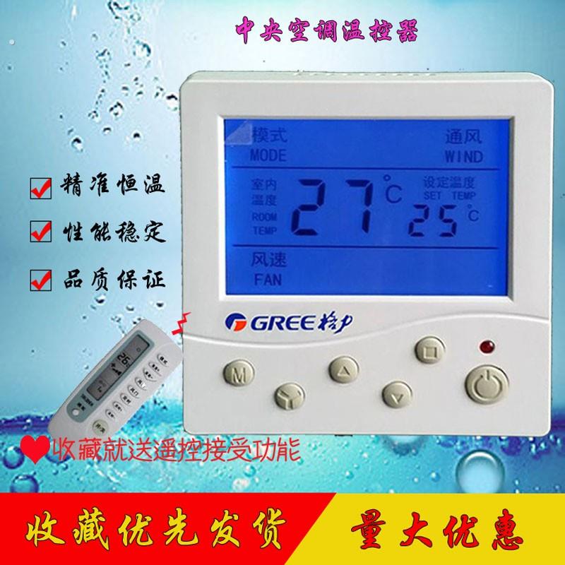 中央空调水机温控器风机盘管液晶温度控制器面板三速开关86线控盒