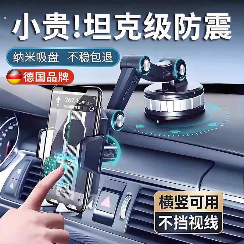 德国车载手机支架2025新款导航专用高级固定夹吸盘式底座真空吸附