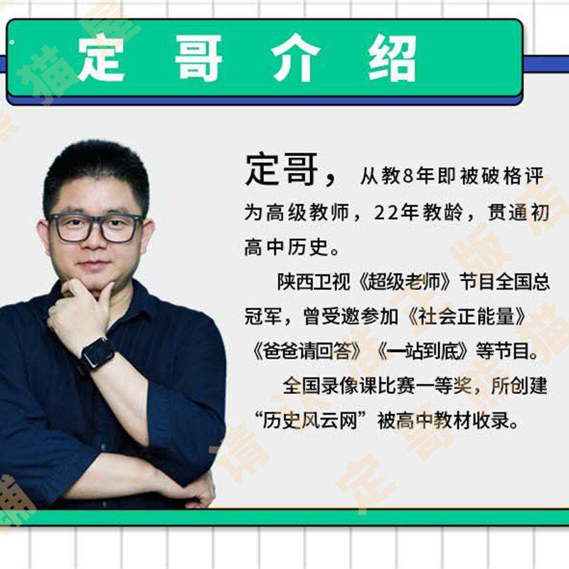 定哥初中历史思维导图大事年表脑图答题模板