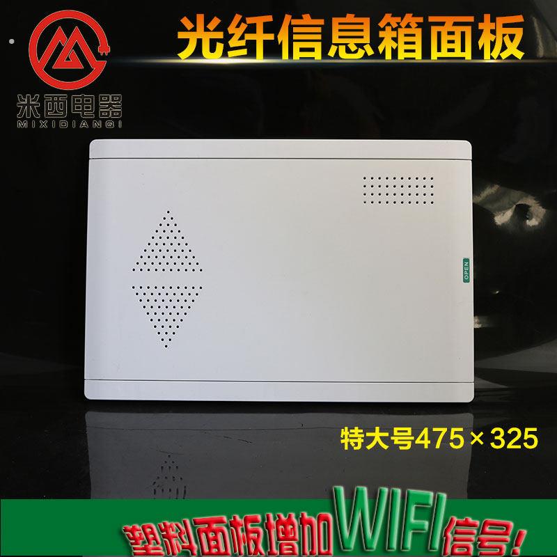 弱电箱盖子 光纤入户信息箱多媒体盖板布线箱面板 特大号475*325