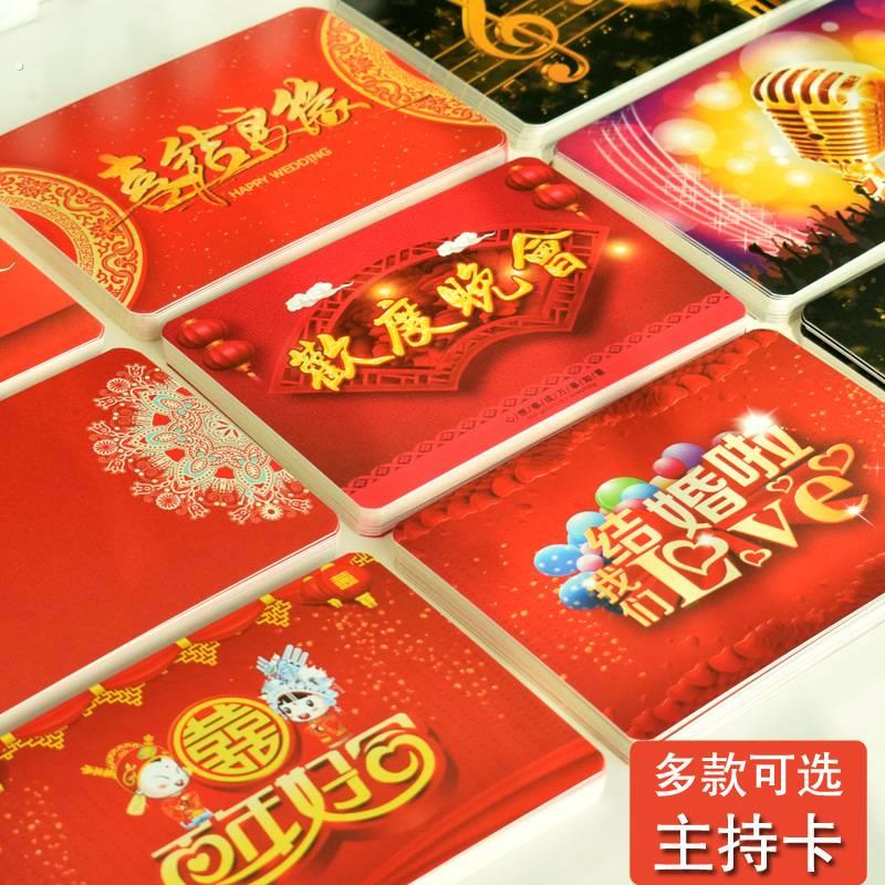 司童节主持人手卡词手稿纸婚庆仪空题白硬卡婚礼台词卡开