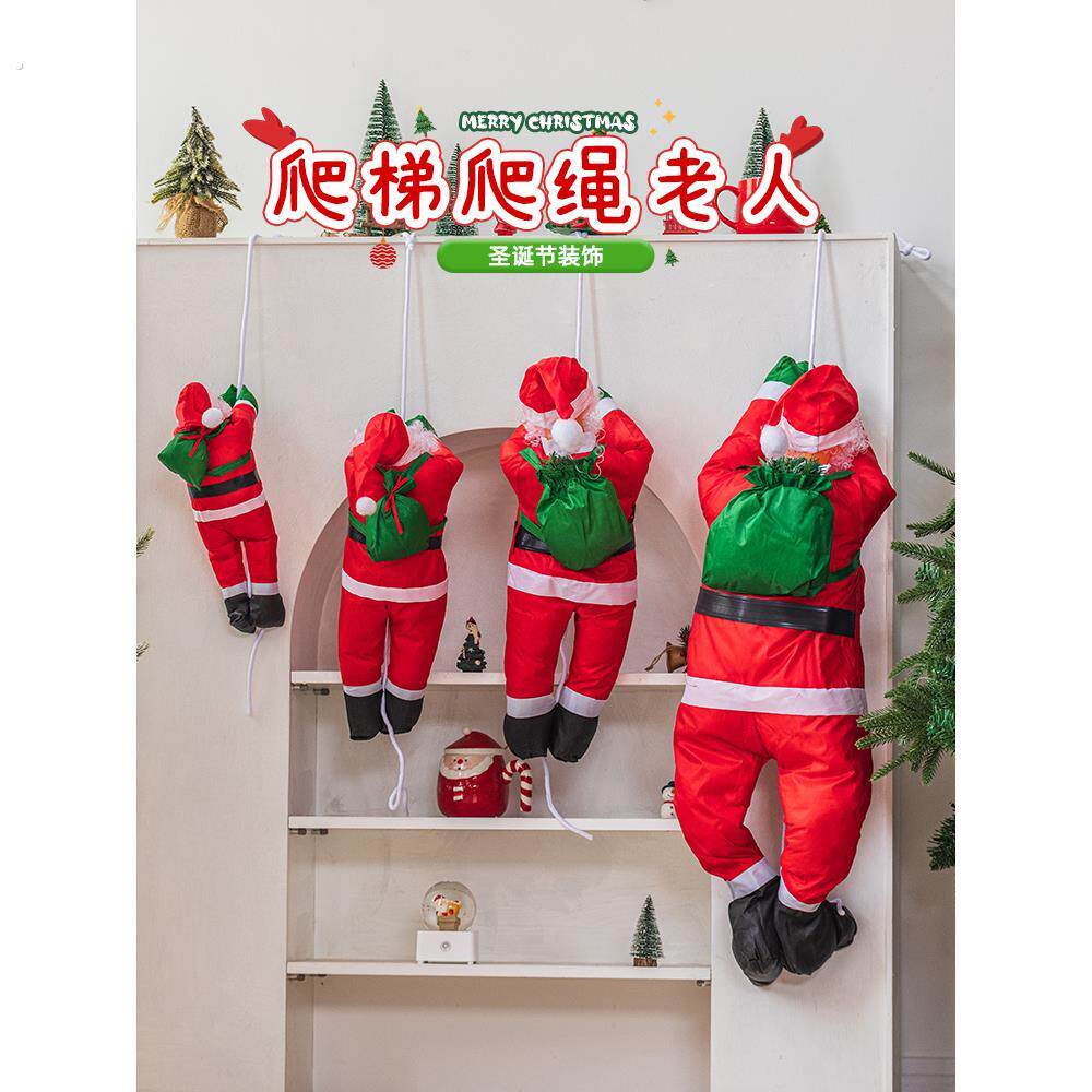 圣诞节装饰品爬梯圣诞老人挂件装扮爬绳挂饰商场门店橱窗场景布置