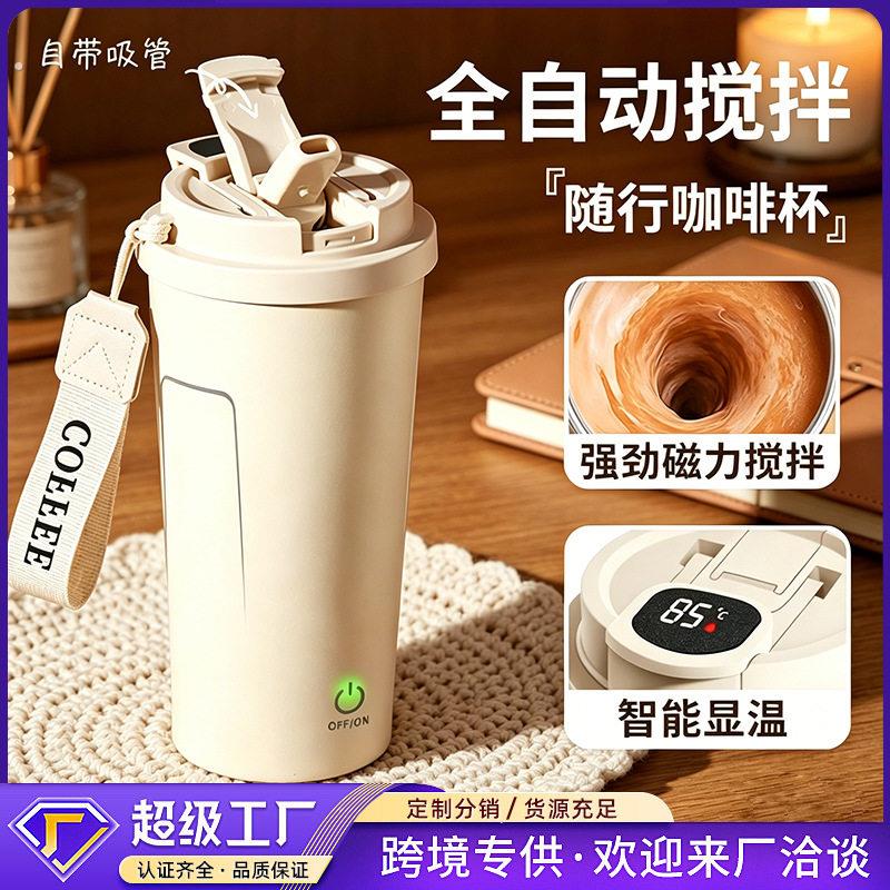跨境咖啡杯保温杯全自动搅拌杯便携式健身运动数显水杯电动摇摇杯