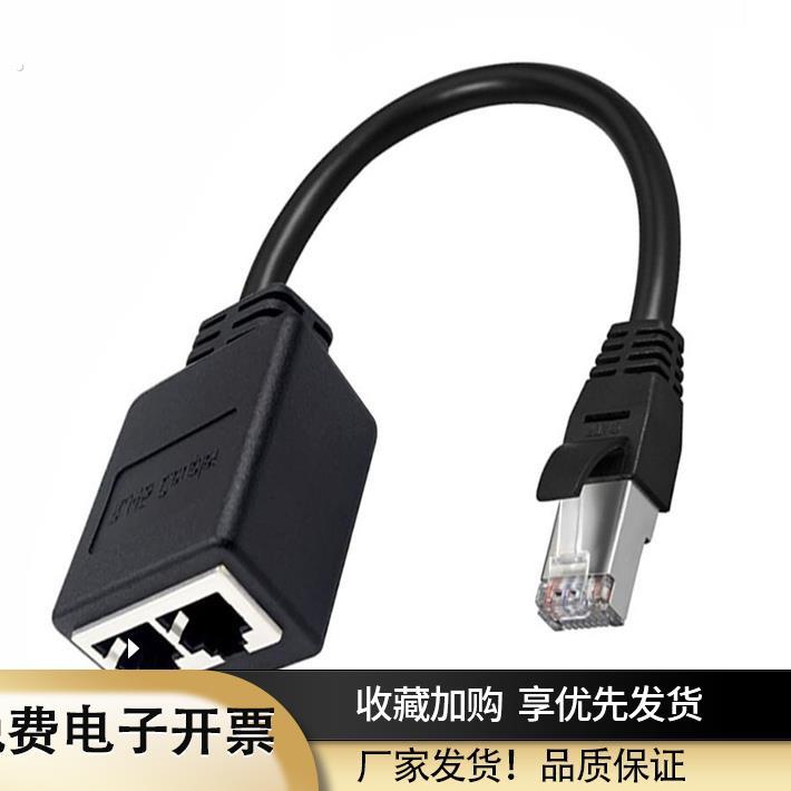 网线分线器一分二转接口转换连接对接头时上网宽带网络三通四口流