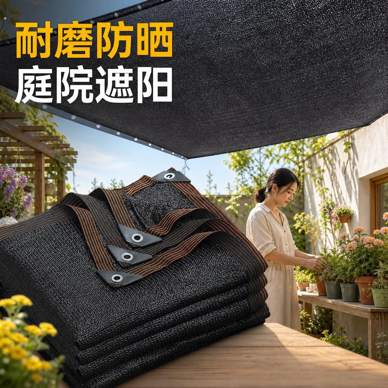 遮阳布耐磨防晒网遮阴网太阳隔热黑网庭院户外遮光庶阳防尘遮阳网