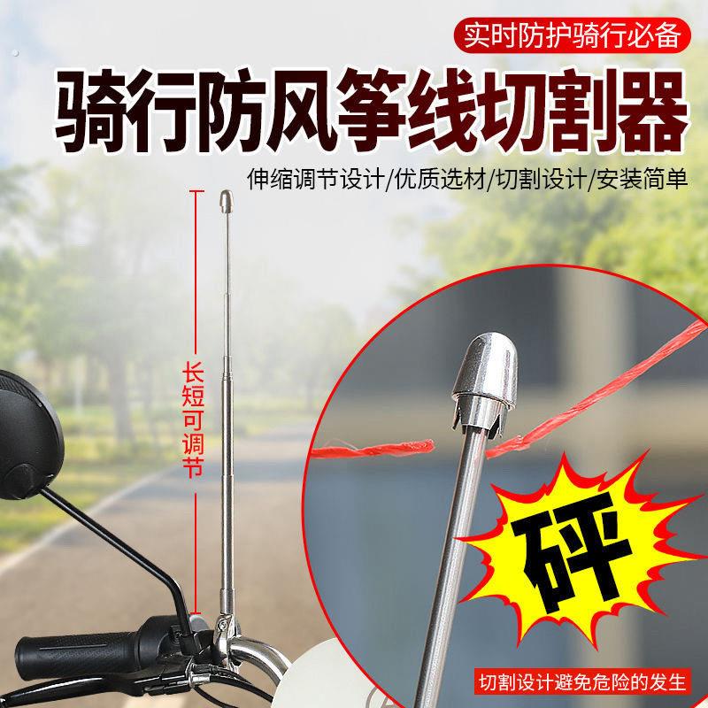 摩托车防风筝线切割器装置防割喉天线踏板车机车旗杆骑行改装配件
