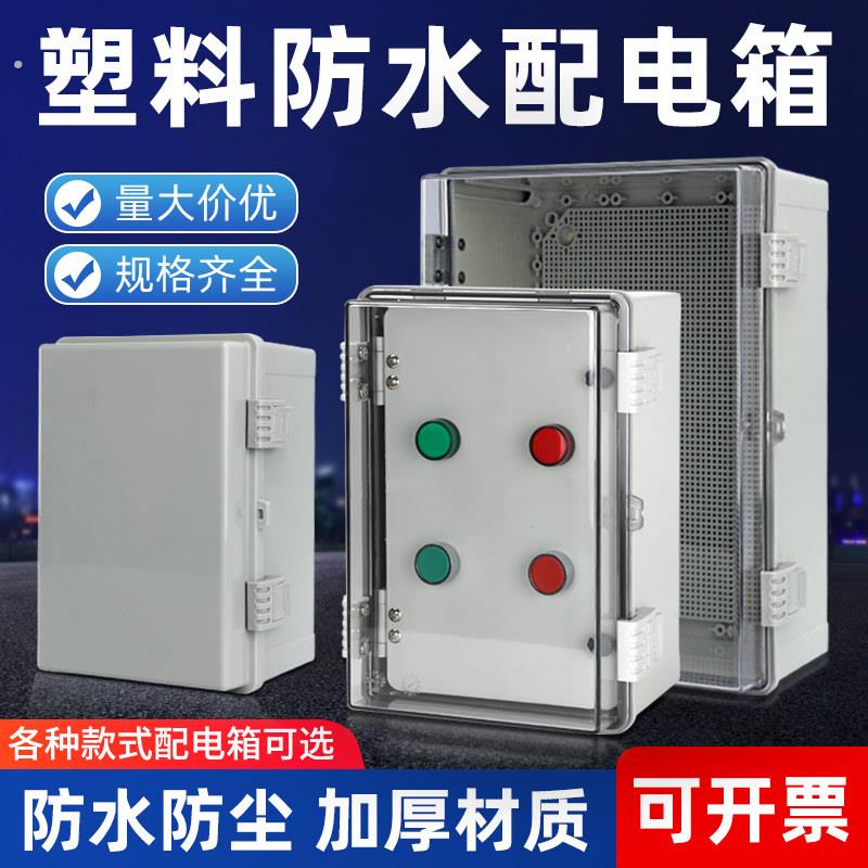 塑料防水配电箱工程家用带中门透明大盒子搭扣明装监控防雨电控箱