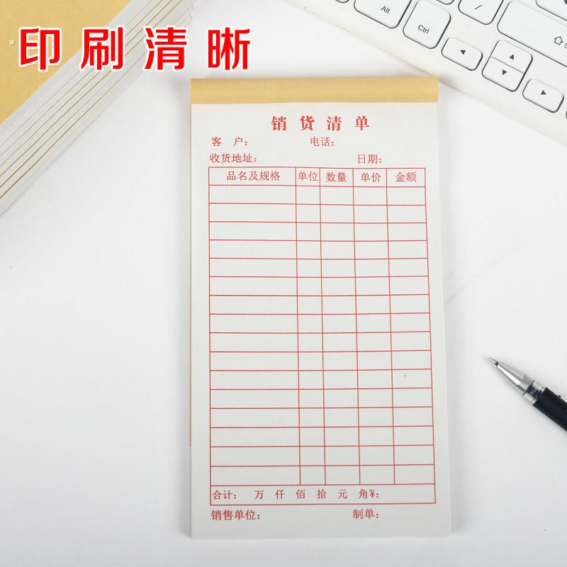 销货清单一联20本919销货清单送货单单联销售卡售货单一联购物单