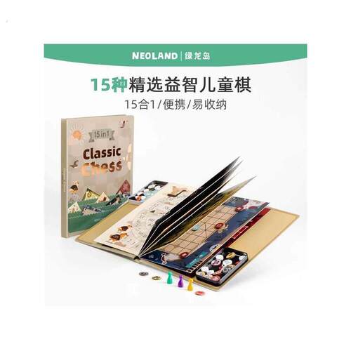 绿龙岛经典棋15合1多功能棋书本开合式棋盘每天翻着玩五子棋蛇棋