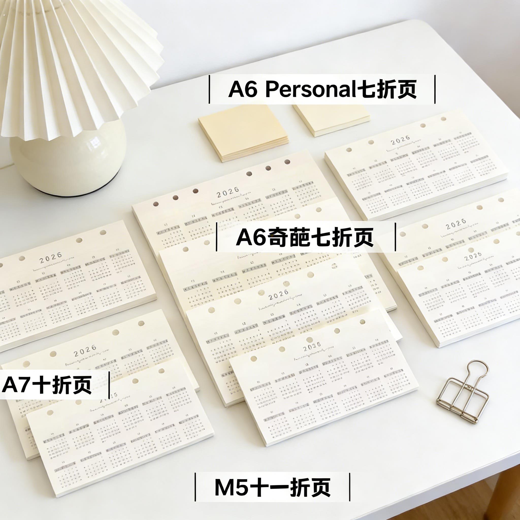年历奏折页2026年奏折十折内页替芯手账活页本日程计划全年高颜值