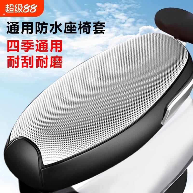 电动车座套防晒防水坐垫套夏季隔热保护滑板车电动车座套四季通用