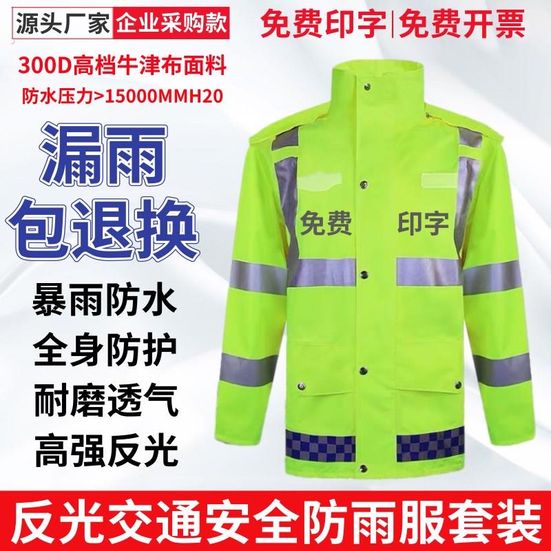 反光雨衣雨裤套装交通安全服全身防暴雨分体男加厚防水骑行摩托车图片