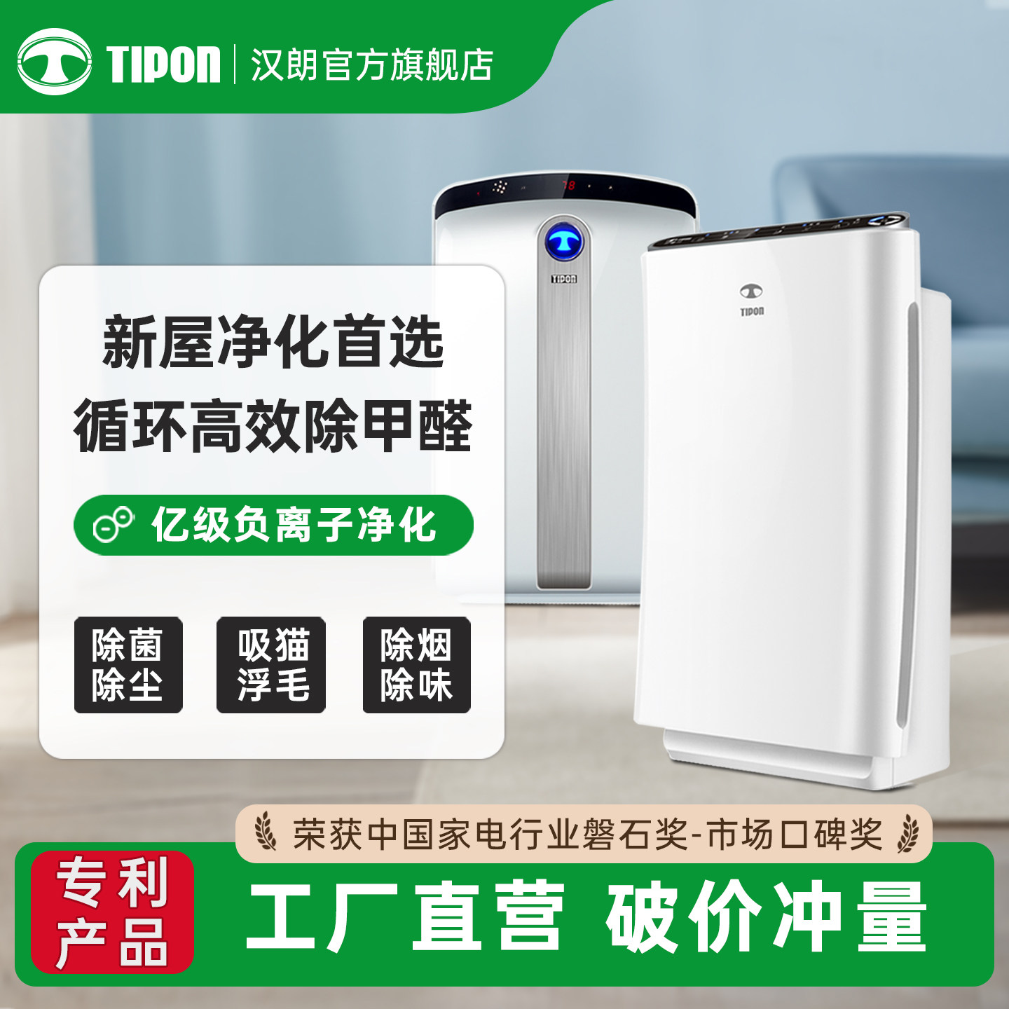 汉朗空气净化器家用除甲醛吸宠物猫毛卧室新房除二手烟异味除菌尘
