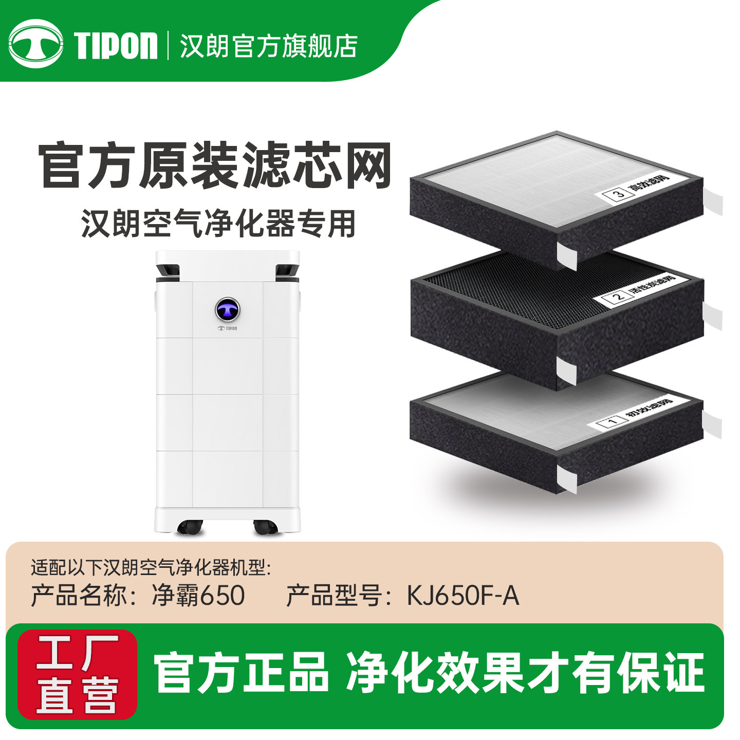 汉朗Tipon官方原装净化器滤芯