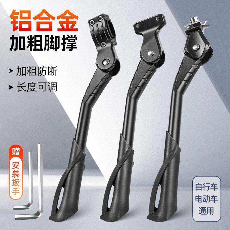 自行车脚撑山地车公路车支腿电动车通用停车支架边撑中撑车梯站脚