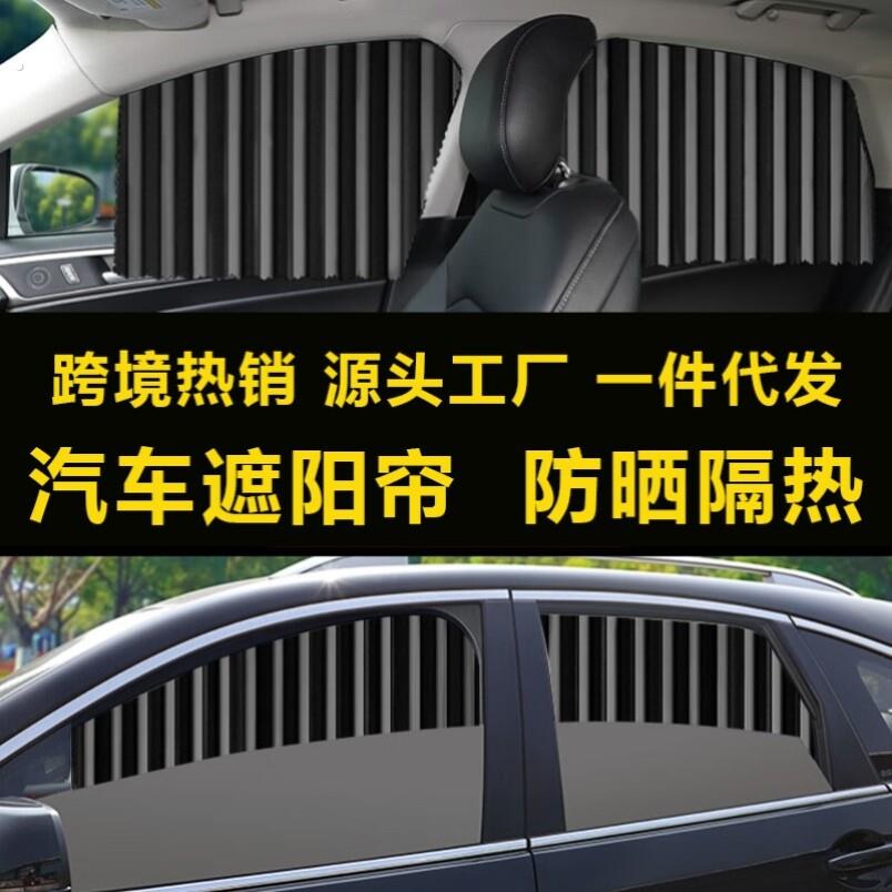 汽车遮阳帘车内防晒隔热遮阳挡车用窗帘汽车轨道遮光窗帘侧窗窗帘