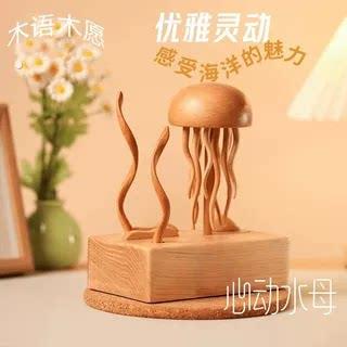 心动水母木质机械八音盒创意灵动木制工艺品情人节朋友系礼品