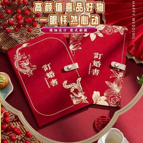 订婚仪式结婚请柬轻奢硬壳折页简约婚礼请帖高级豪华婚书仪式中式