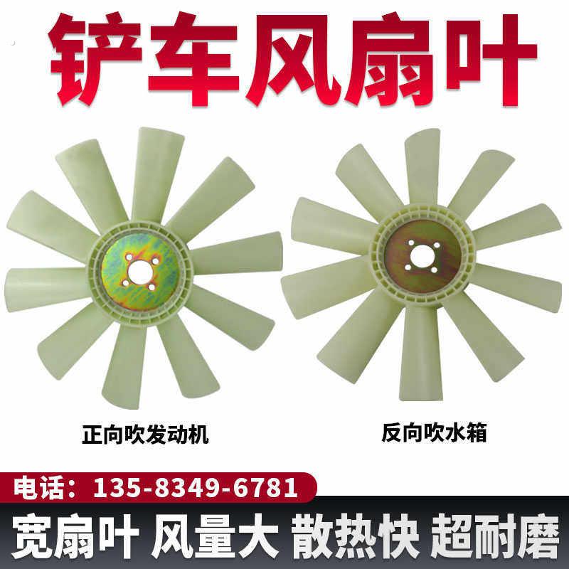 小铲车装载机配件大全风扇叶发动机风扇叶片水箱散热风扇正传反转