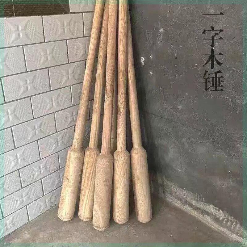 糍粑木锤无漆石臼年糕家用木槌实木木棒木杵木头锤手工槐木锤锤子