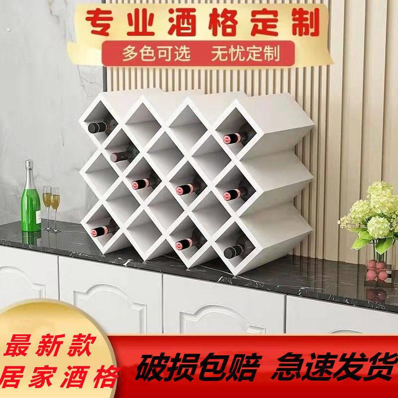 定制红酒架高档菱形酒格酒柜格子家用网格子葡萄酒格客厅菱形酒格