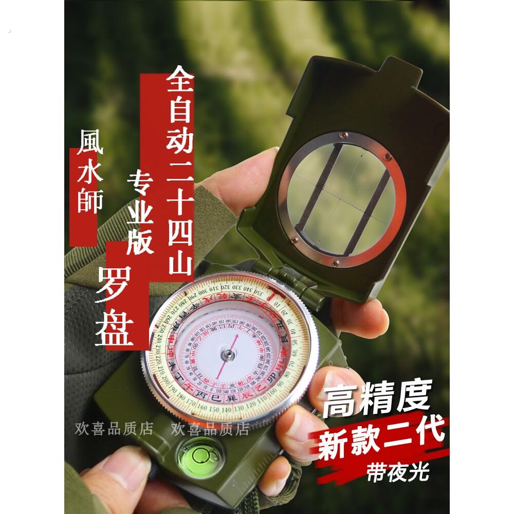 二十四山自动罗盘精准定位随身携带行山罗经仪寻龙24多功能指南针
