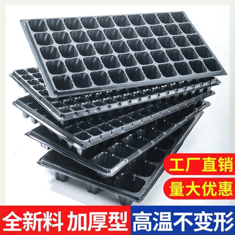 育苗穴盘整箱加厚育苗盘蔬菜播种塑料秧盘育苗器扦插苗盘育苗