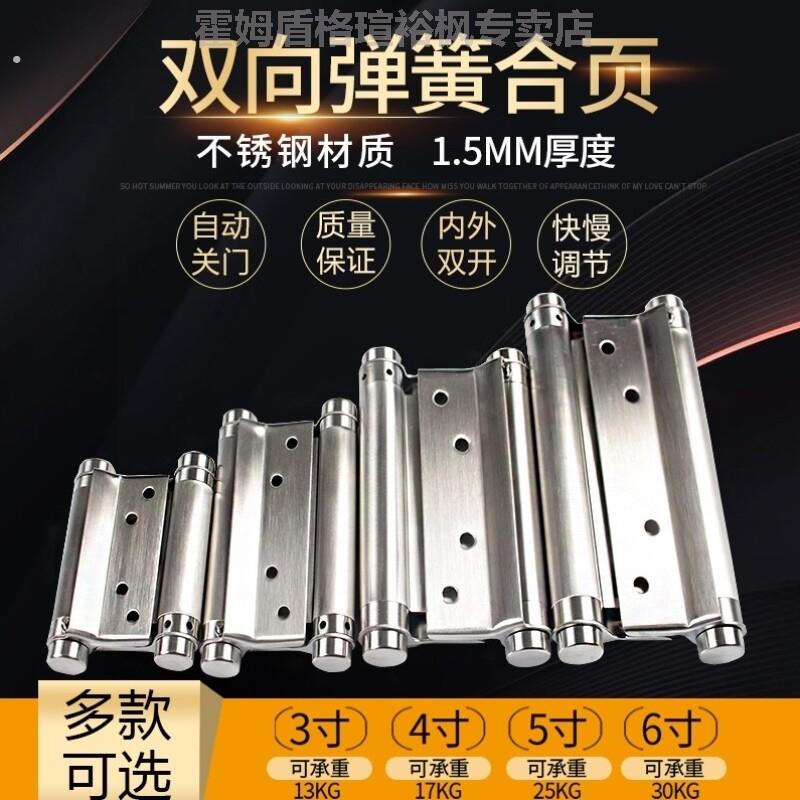 不锈钢自动关门弹簧双向自由进出门回弹双开关内外开门铰链铰链
