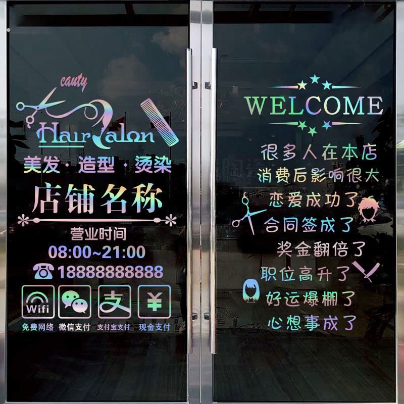 发型师美发理发店玻璃门贴纸个性发廊创意墙贴纸橱窗推拉移门装饰