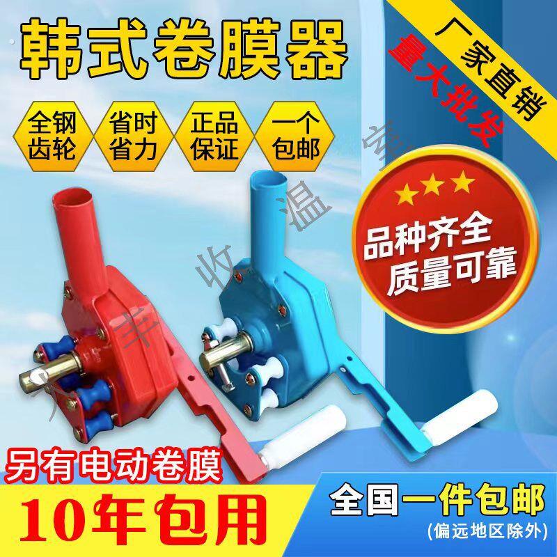 温室大棚配件大棚卷膜器手动韩式卷帘机侧卷顶卷涡轮爬升机放风机