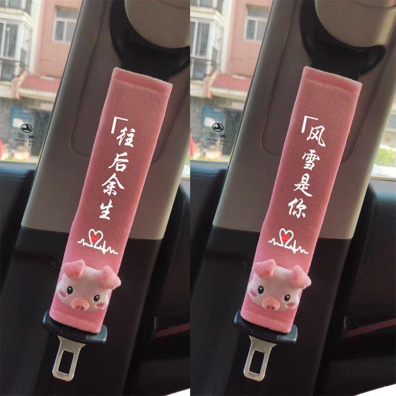 汽车安全带护肩套通用可爱安全绳保护套防勒脖子网红内饰装饰用品