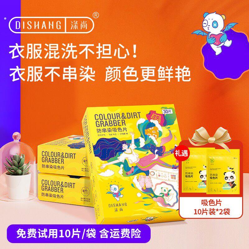 【涤尚】防串染吸色片加厚版30片*3盒+10片*2袋