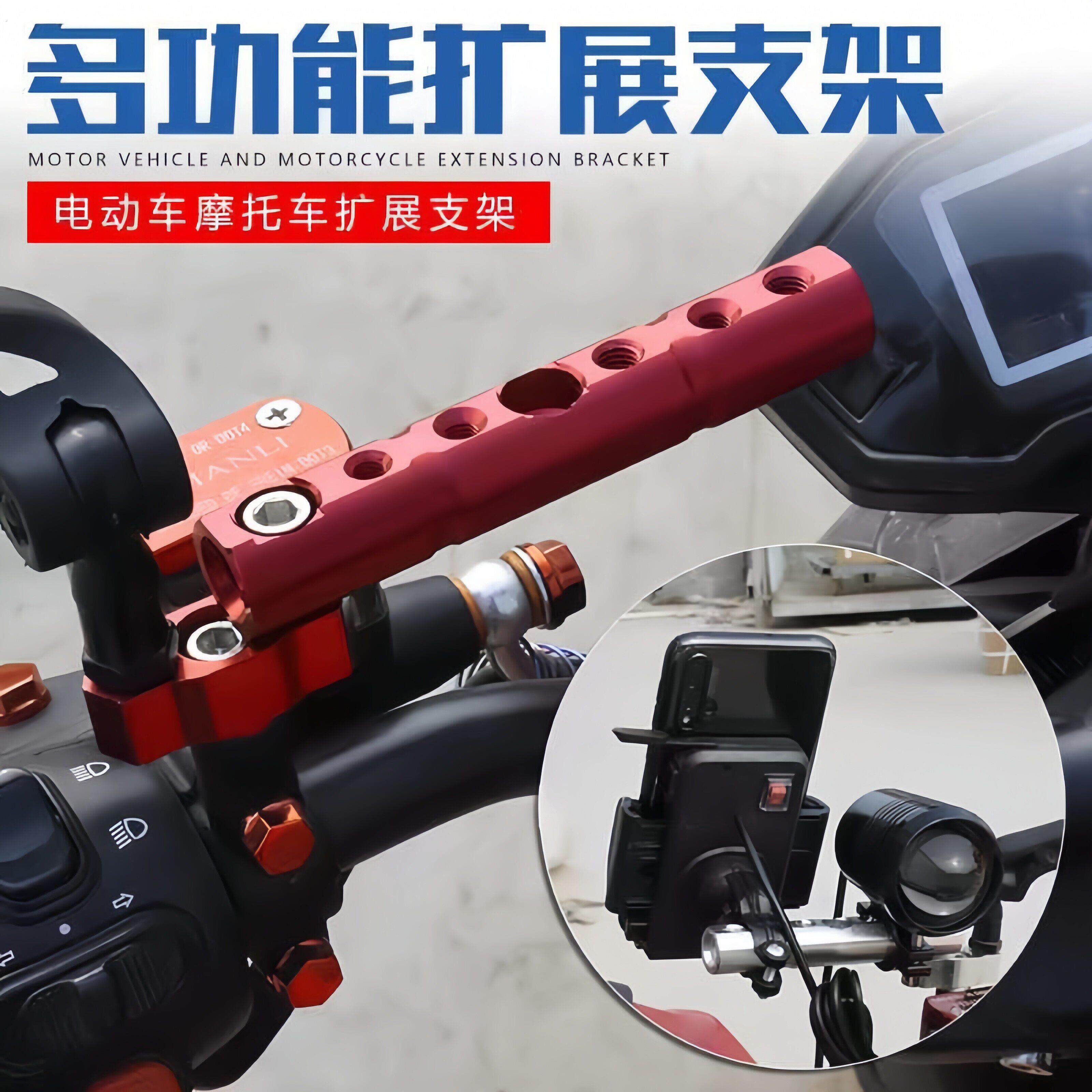 机车后照镜座多功能扩展杆电动车后视镜横杆支架加装射灯拓展杆