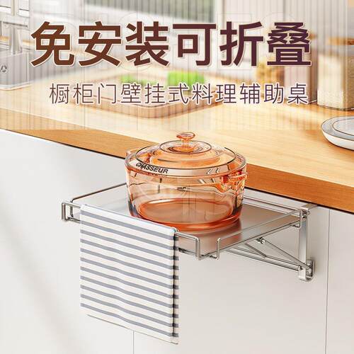 小户型厨房延长操作台不锈钢桌面折叠延伸板橱柜门悬挂备菜置物架