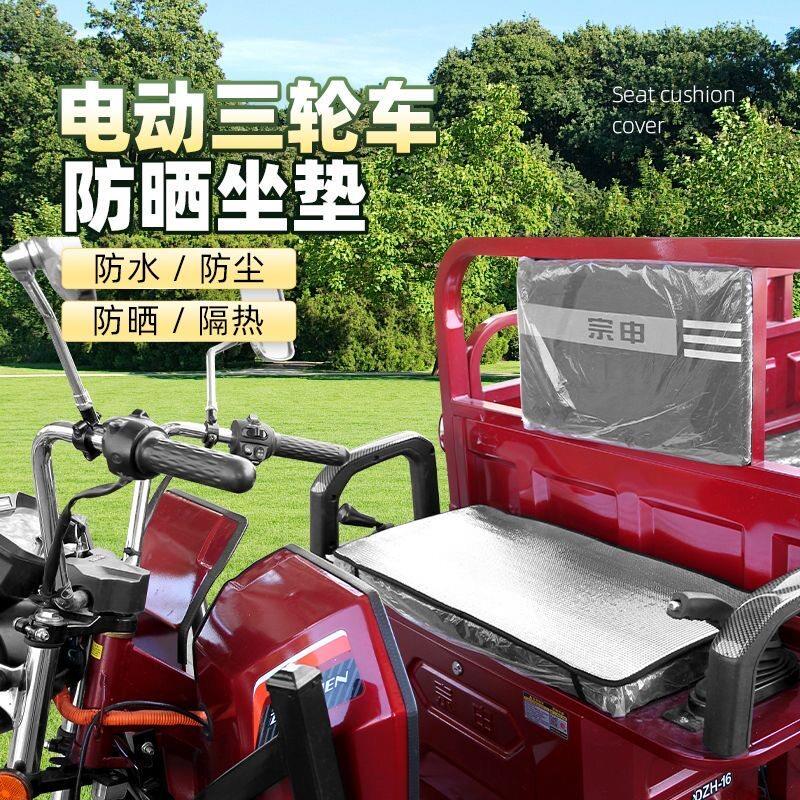 电动三轮车防晒坐垫夏季防水防烫隔凉垫子四季通用双面垫坐垫套