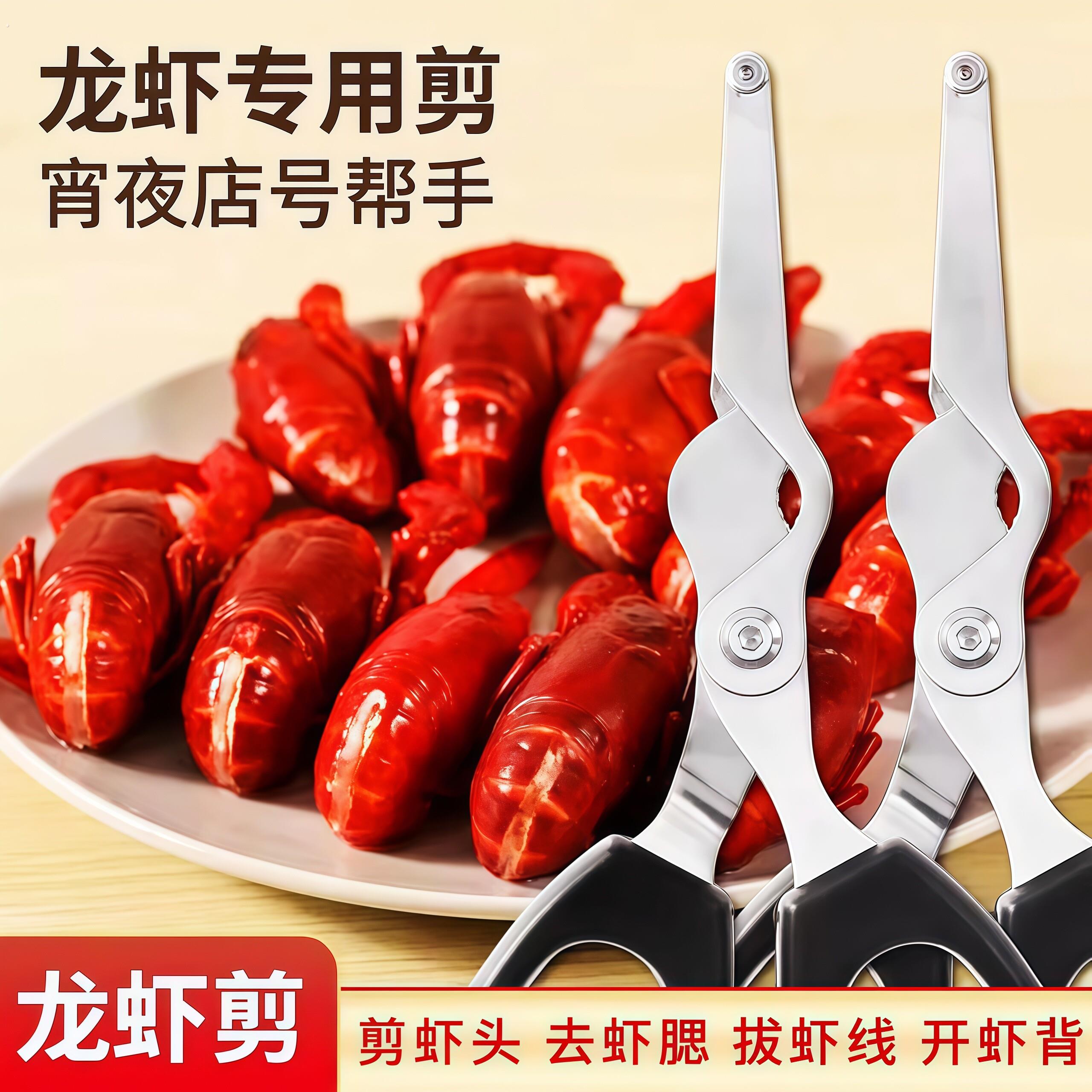 不锈钢龙虾剪专用剥虾器去虾线开虾背厨房神器开虾剥虾尾不锈钢剪