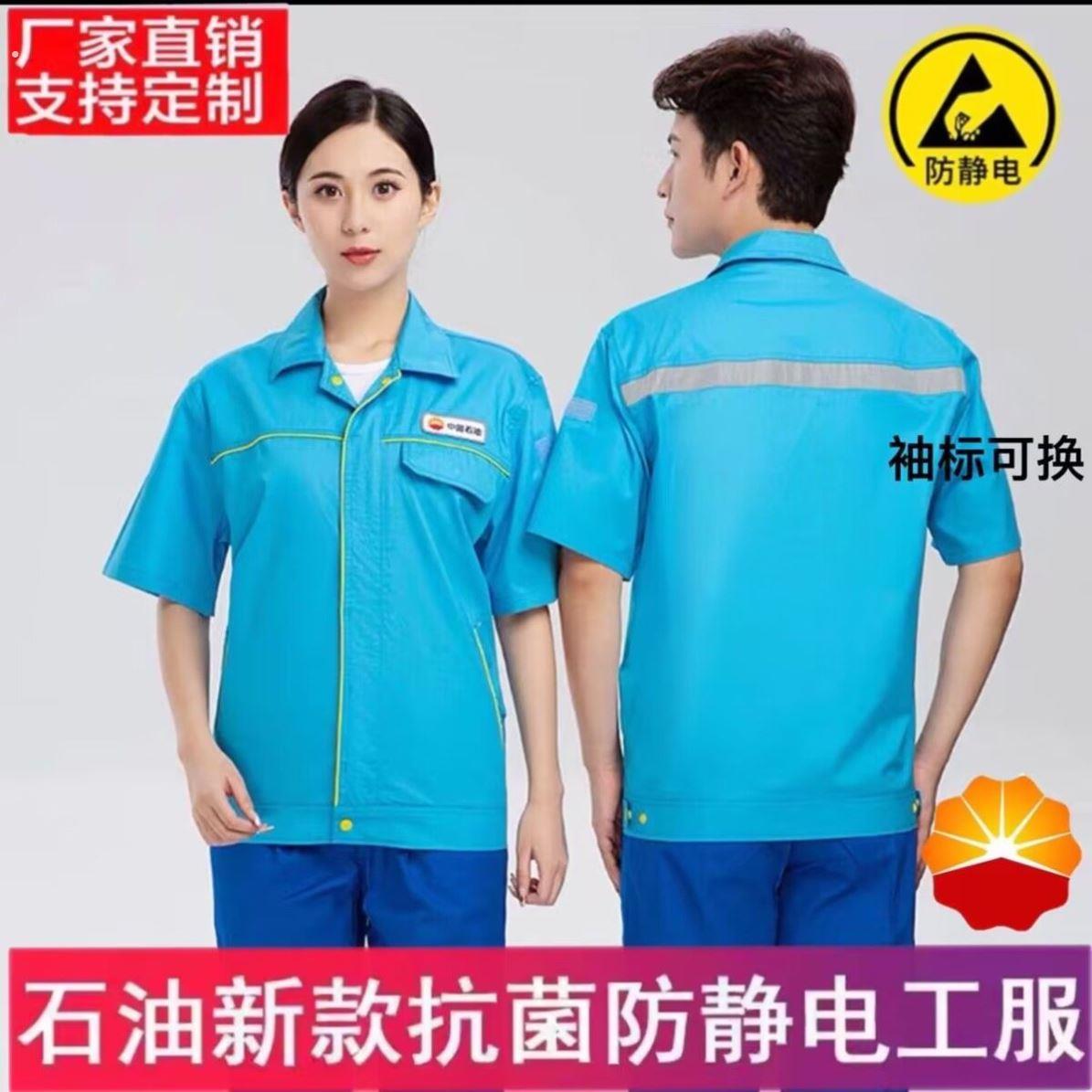 新款中石油加油站工作服春秋装中国石油工作服夏装夏季套装防静电