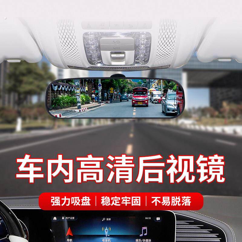汽车车内高清后照镜吸盘大视野平面镜子改装教练车辅助后视后视镜